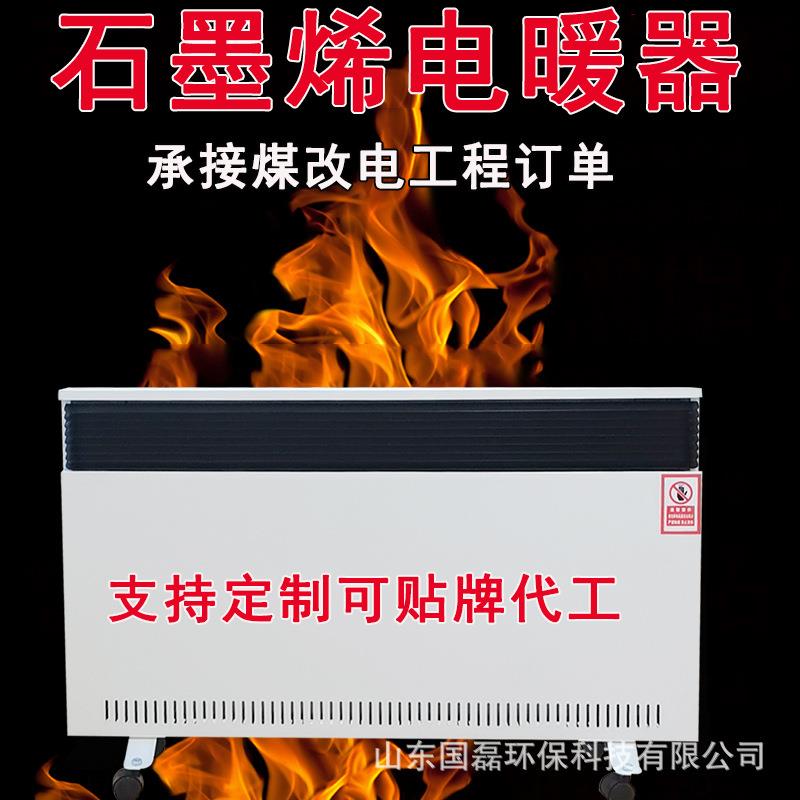 电暖器厂家现货供应移动壁挂式石墨烯碳晶电暖器2KW对流式取暖器