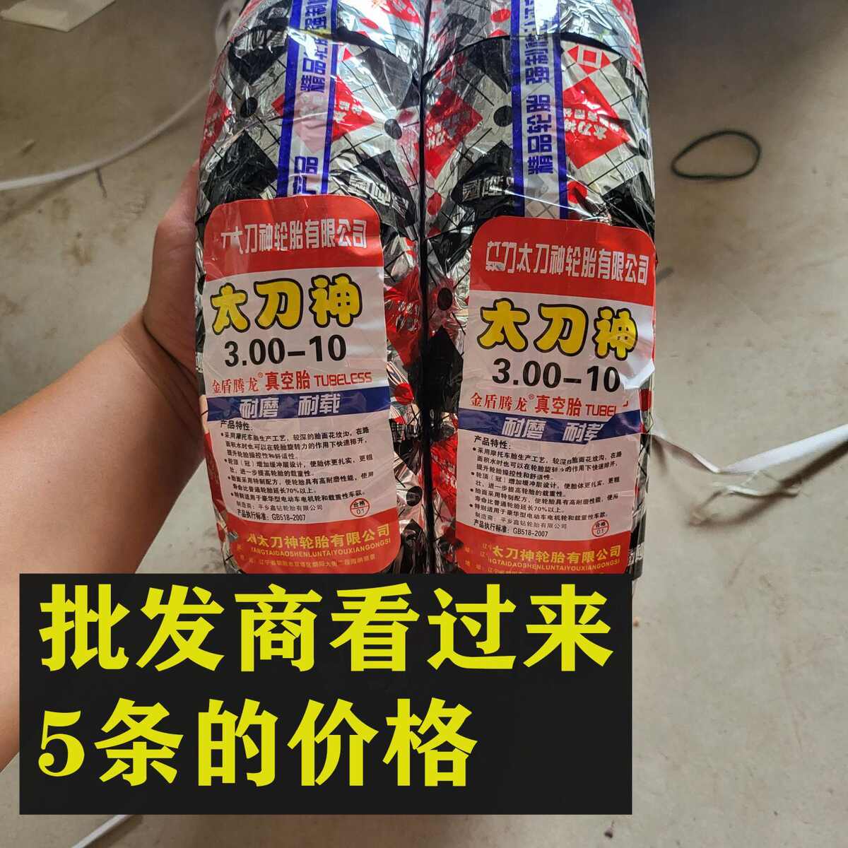 批发3.00-10真空胎加厚电动车5条的价格修理工专拍