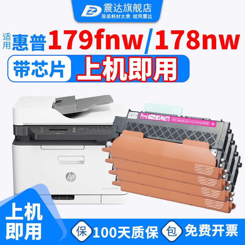 适用惠普179fnw粉盒m178nw打印机m150nw硒鼓color墨盒laser150mfp