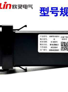 欣灵智能温控表XMTG-5000/5211/5212/5511/5512/5011/5012 温控仪