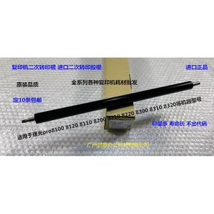 8200 8320 8220 8210二次转印棍胶AN 6250 理光pro8300 D0BX 8310