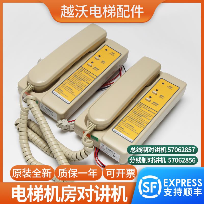 5200电梯控制柜主机分线制总线制57062856/57机房对讲机配件