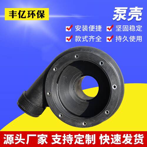 太仓厂家供应聚丙烯离心泵泵壳耐腐蚀耐酸碱塑料离心泵泵壳