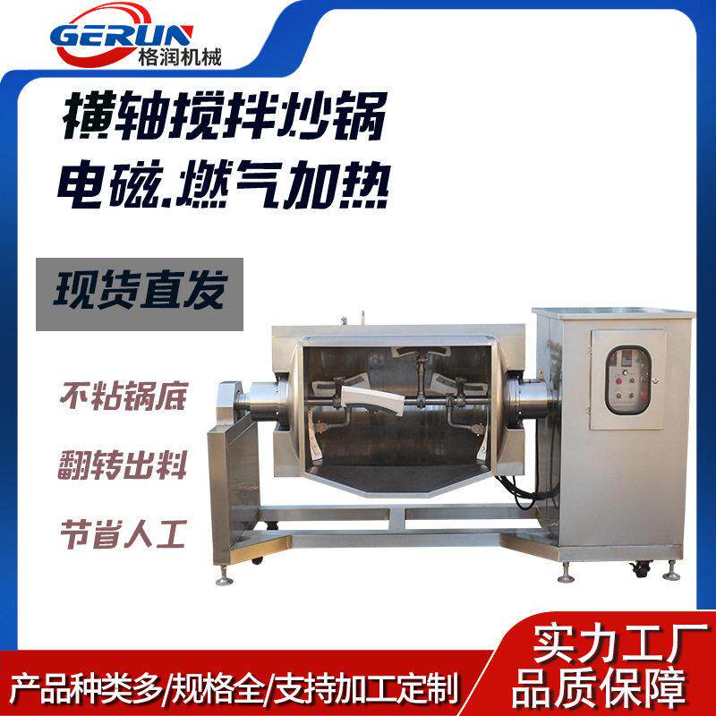 智能真空卧式搅拌炒制机器 全自动食堂粘度馅料卧式炒菜机