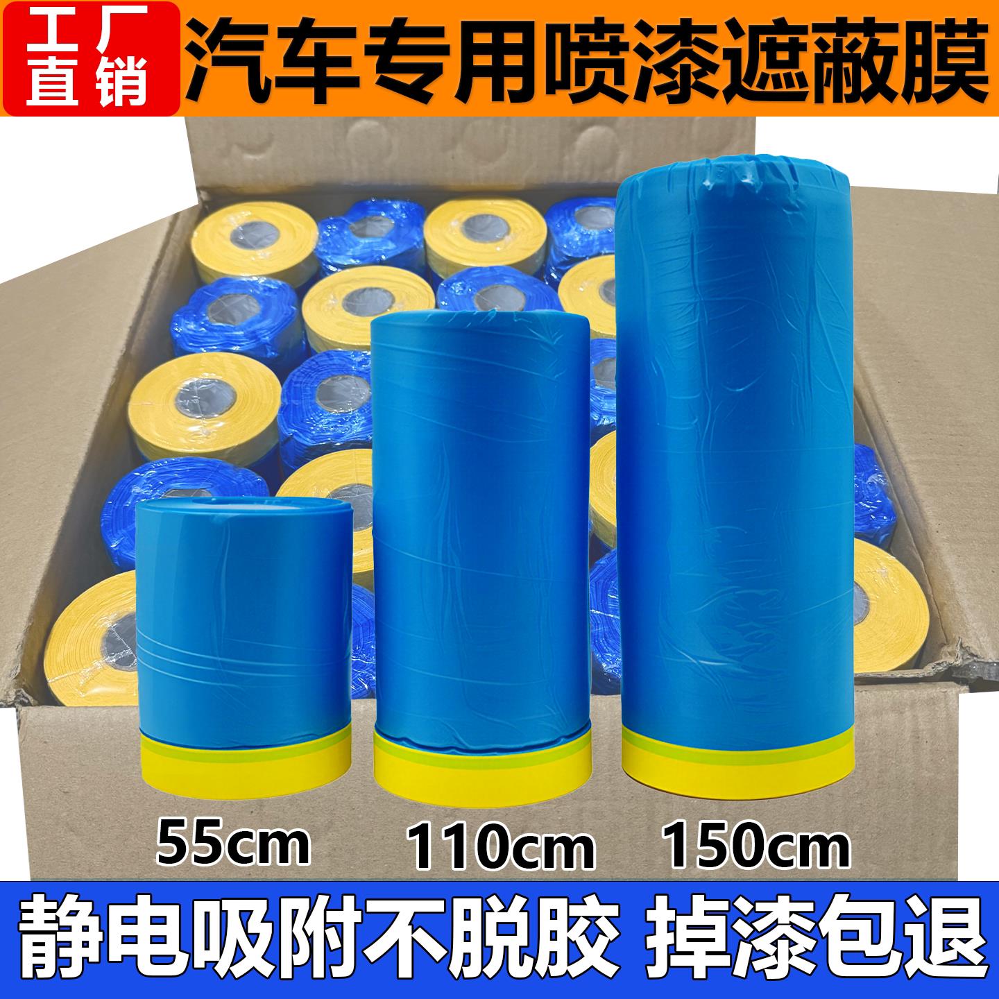 喷漆遮蔽膜汽车喷涂保护膜蓝色静电吸附膜不脱胶不掉漆加厚手撕膜