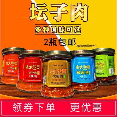 金太和贡坛子肉香辣鸭辣酱鱼湖南郴州桂阳特产下饭剁辣椒