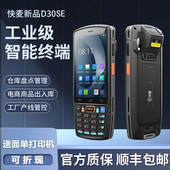 快麦D30SE手持终端pda巴枪安卓数据采集器盘点机管理仓库出入库扫