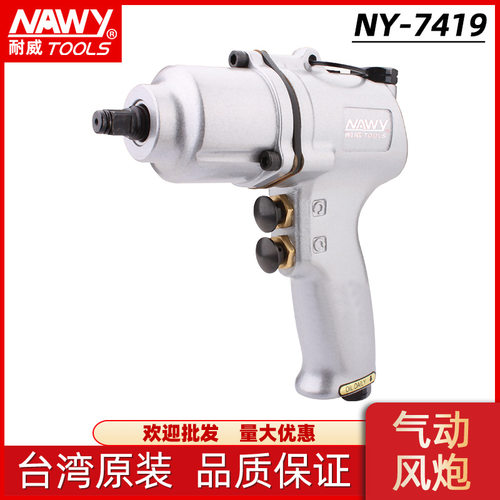 气动扳手台湾气动扳手NY-7419风炮扳手汽修工具扳手风炮螺栓