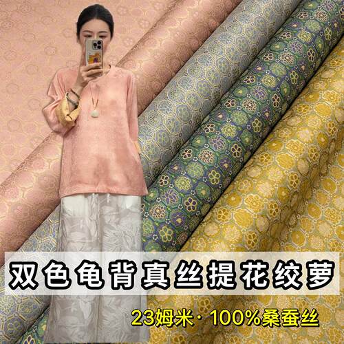 夏季双面龟背提花绞罗真丝布料高端做旗袍裙子桑蚕丝花罗面料高档