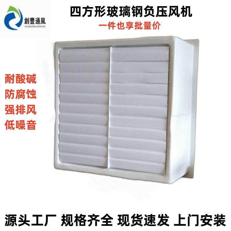 玻璃钢喇叭负压风机工业排气扇排风扇防腐方形负压风扇安装