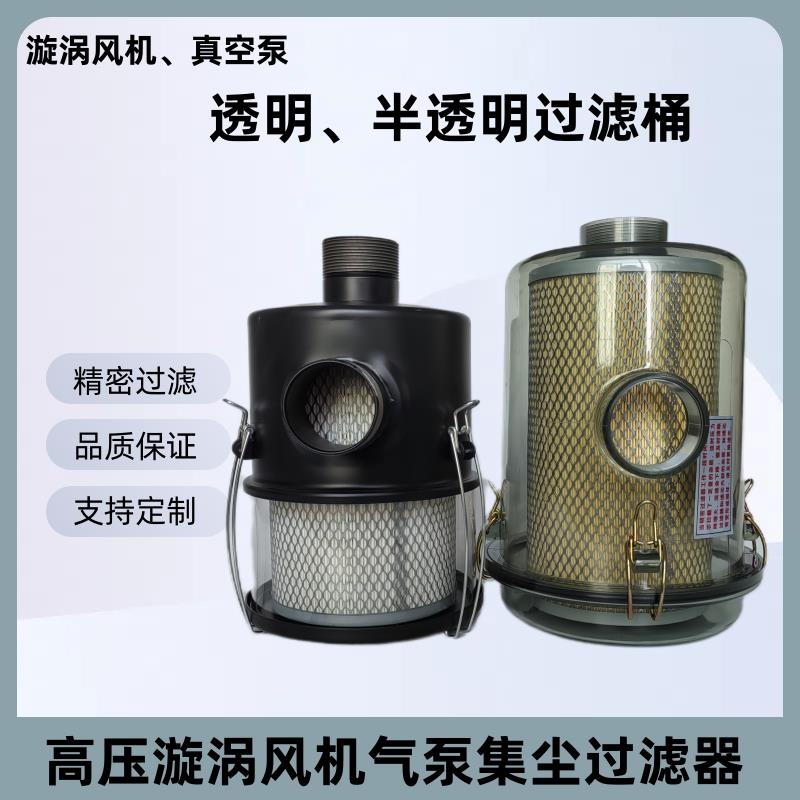 空气滤芯总成半透明/透明真空泵过滤桶风机粉尘过滤器 F003 F006
