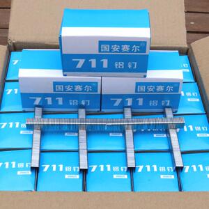 711铝钉超市专用封口钉连卷袋U型钉扎口机钉 国安赛尔铝钉机