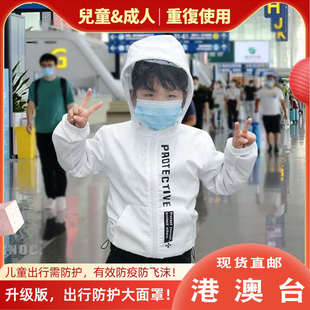 小孩出行防護服隔離衣坐飛機連帽防護面罩透氣防塵防飛沫重復使用