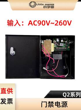 门禁电源DC12V5A / DC12V3A电源箱安防监控cctv电源箱