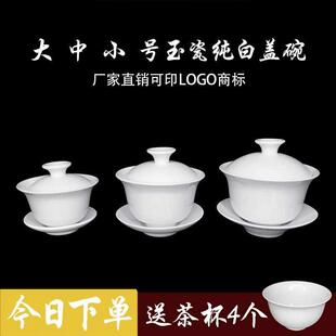 茶碗潮汕功夫陶瓷茶具纯白羊脂玉三才盖碗大中小号泡茶碗迷你试杯