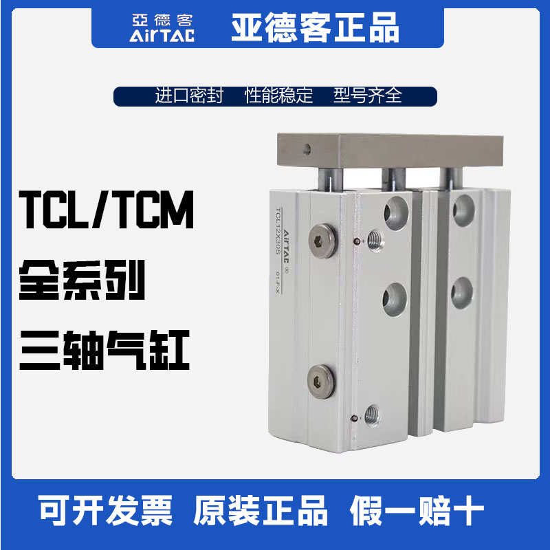 亚德客三轴气缸TCM6/10/12/16/20/25/32/40X10*25X30X40X50X75S