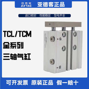 25X30X40X50X75S 40X10 亚德客三轴气缸TCM6