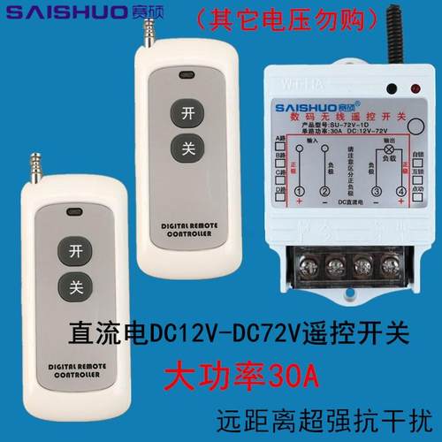 正品无线遥控开关D水c12V6/24/4V8V0/72V直流泵灯具遥控开关