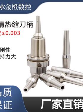 bt40热缩刀柄bt0热胀刀柄HSK6A100A烧结合金钢刀柄不锈钢热缩杆