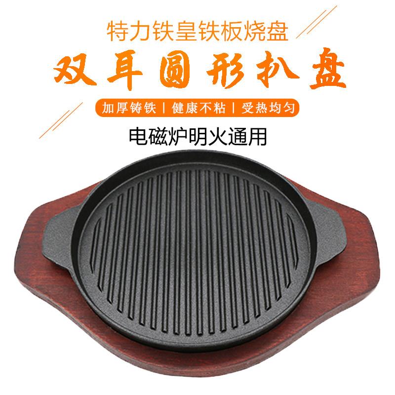 加厚铸铁铁板烧盘西餐专用牛排牛扒盘家用铸铁圆形条纹烤肉盘商用