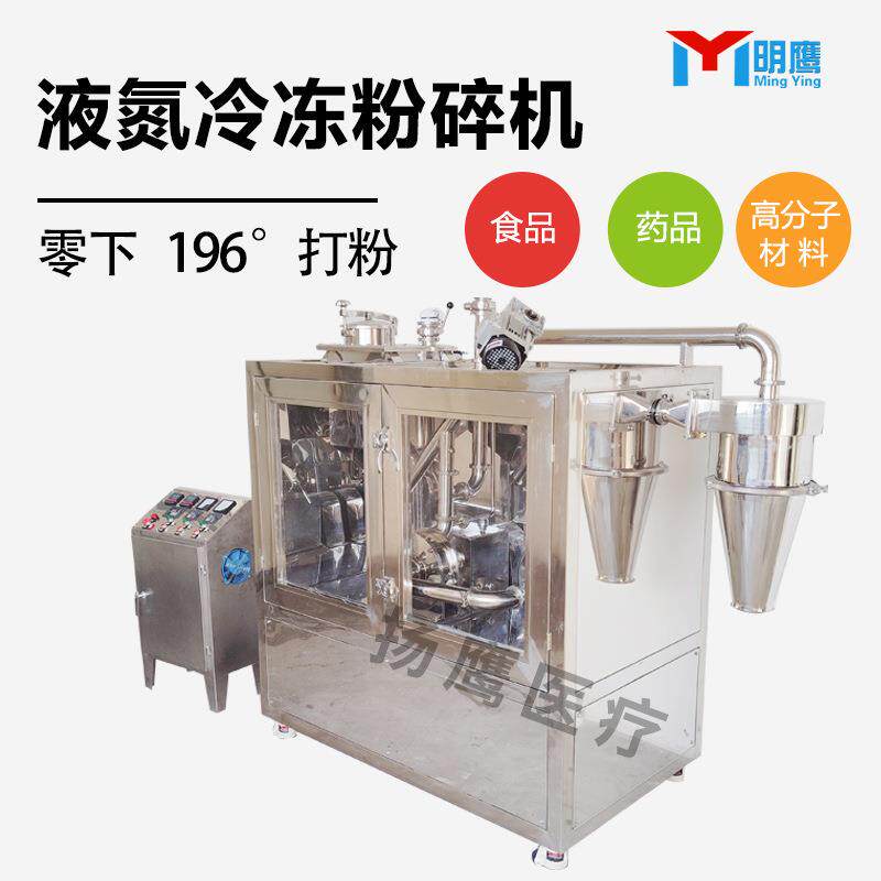 鹰液氮粉碎机液态碎冷冻式细磨油性明超微粉1JEL000目低温粉机