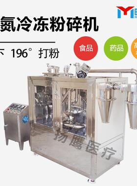 明液氮粉NUW碎机冷冻式细磨油超微1粉00性鹰0目液态氮低温粉碎机