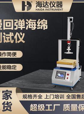 海绵压陷回复时间试验仪 橡胶压缩复原试验 泡棉泡沫回弹率测试仪