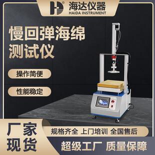 海绵压陷回复时间试验仪 橡胶压缩复原试验 泡棉泡沫回弹率测试仪