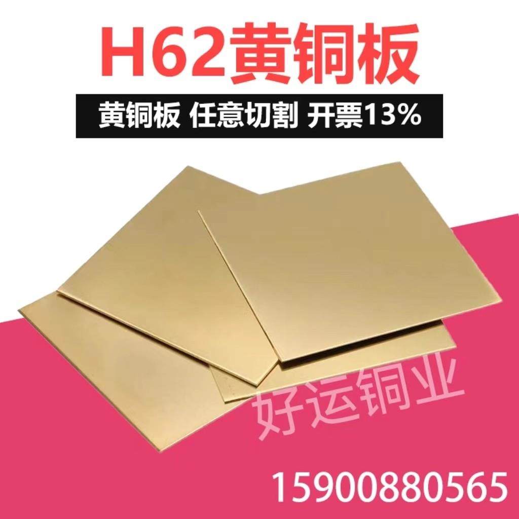 H62黄铜板 黄铜板材 铜板材 diy铜片 铜板0.5 0.8 1.0 1.5 2.0mm,金属材料及制品,铜材,淘宝优惠券,粉丝福利购,淘宝优惠卷