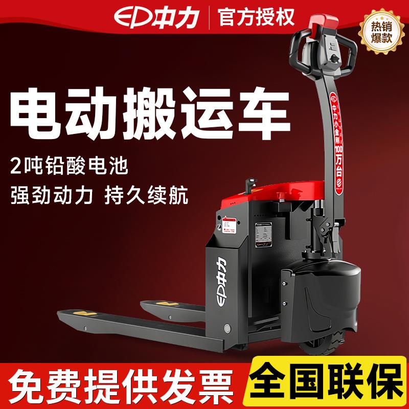 电动叉车1.5吨全电动搬运车2吨液压升降车电动地牛托盘拖车