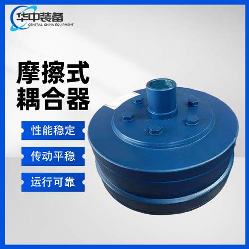 矿用离心摩擦耦合器 摩擦耦合器离心偶合器带式输送机耦合器