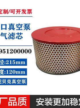 909512贝克真空泵空气滤芯BECKER进气过滤器DVTLF2.250VXLF2.200