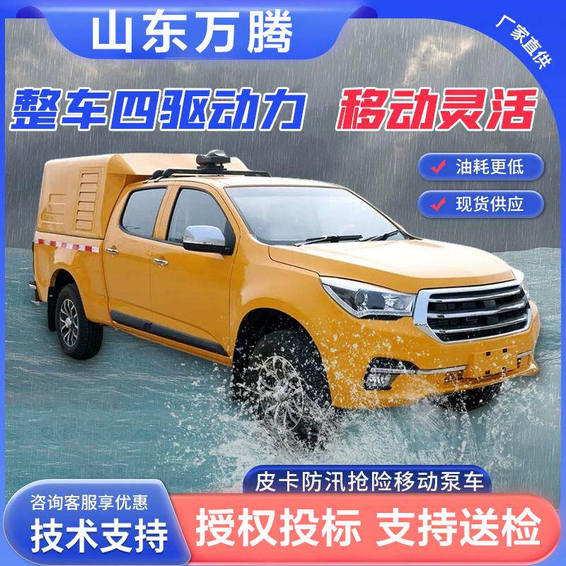 应急排水车工程抢险设备市政救援发电照明防汛蓝牌皮卡救险排涝车