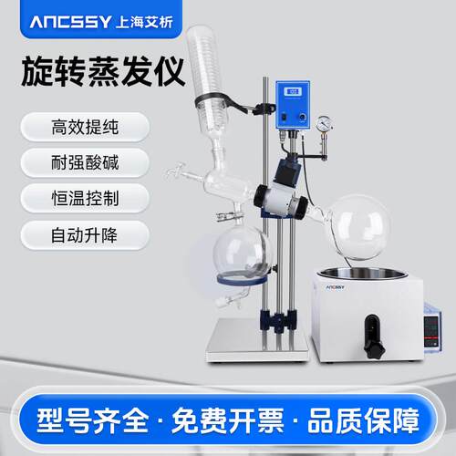 艾析旋转蒸发仪实验室自动升降提纯蒸馏器旋转蒸发器蒸发仪