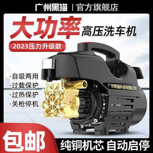 黑猫洗车机压家用大功率洗车泵洗车水枪洗车器便携式压清洗机