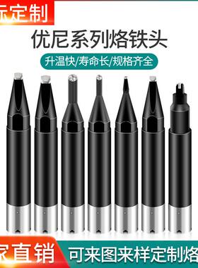 工厂直销优尼烙铁头UNIX焊锡烙铁咀P2D-S P2D-S焊锡机专用洛铁头