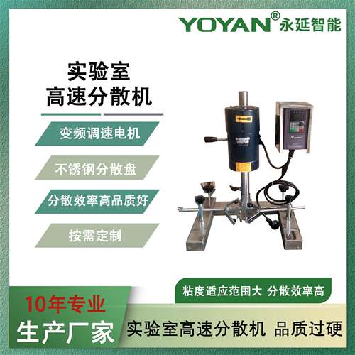 供应550w小型实验室分散机变频调速高速分散机专业厂家直销