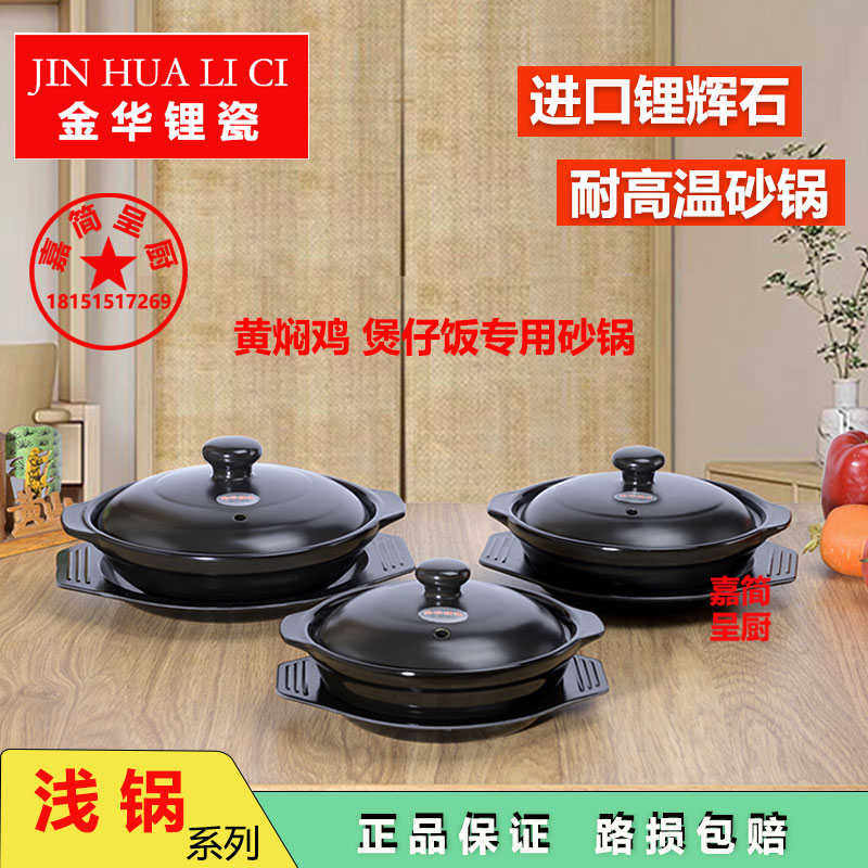 金华锂瓷JH砂锅耐高温陶瓷煲黄焖鸡砂锅米线煲仔饭煲烧汁虾专用煲
