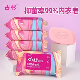 古杉内衣皂肥皂80克5块贴身衣物洗涤除菌皂洁净去渍除菌率99%儿童