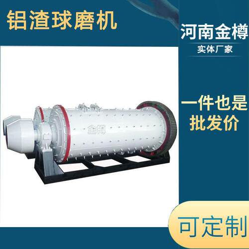 铝渣球磨机 连续式生产钢渣棒磨机 矿石磨粉设备 金樽机械