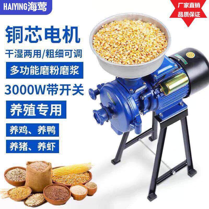 干海莺玉米粉碎杂150磨浆机研磨饲料两湿用小型五谷MAGA-102粮超