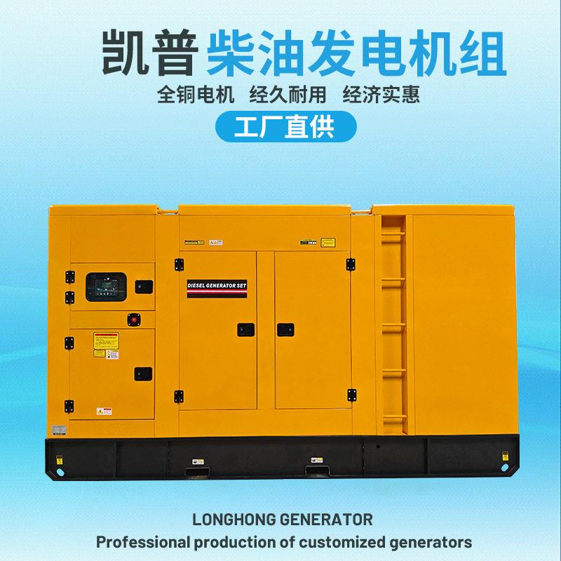 200kw静音柴油发电机组凯普发动机智能四保护180kw发电机佛山工厂