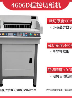4606D切纸机电动程控数控裁纸机重型切纸机厚层切纸机电动切纸全