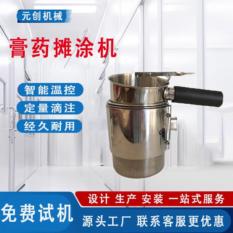 手工黑膏药滩涂滴注压制温控电加热膏药灌装机 免费试机 厂家直销