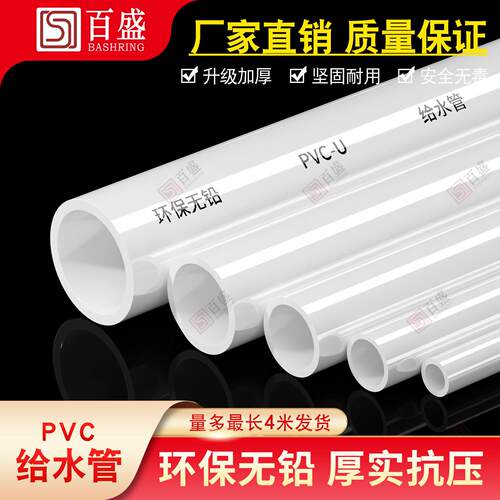 PVC给水管件塑料管多尺寸UPVC水配件胶水管连接安装
