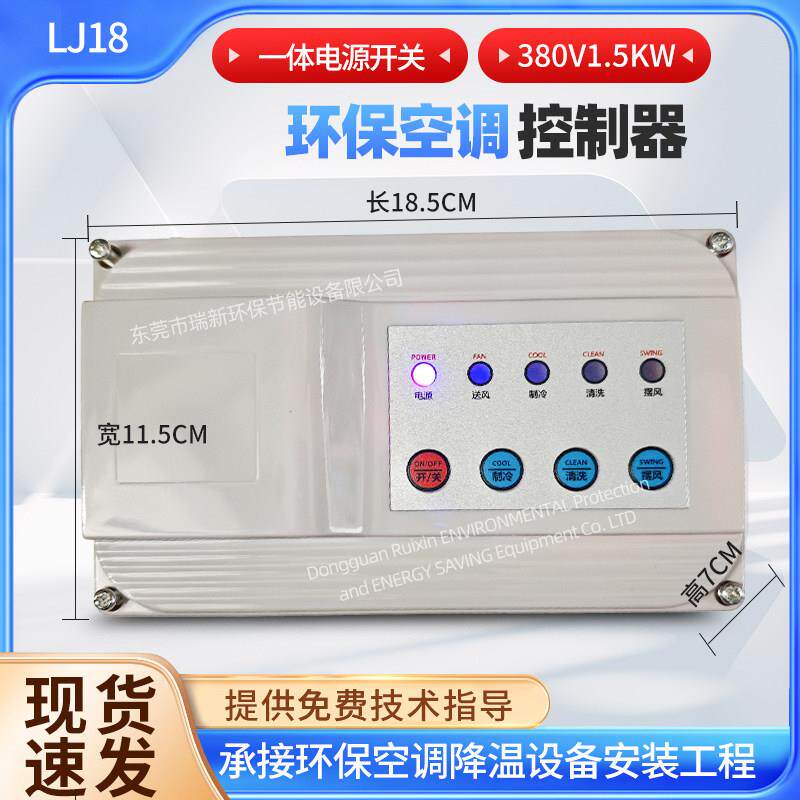 润东控制器简易控制环保空调电源板冷风机开关各种变频器专用配件