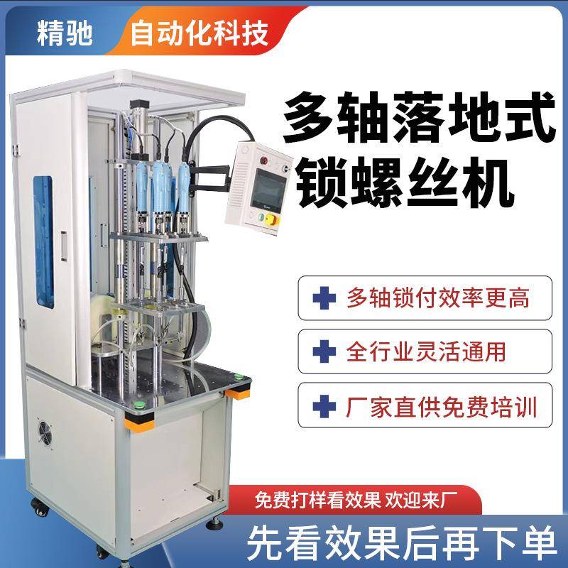 全自动锁螺丝机器设备厂家转盘多轴式设备自动化送上拧螺丝机器