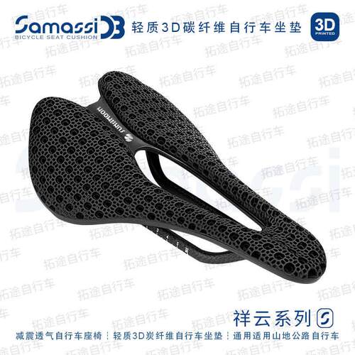 萨玛仕SAMASSI自行车坐垫/碳纤维/祥云系列/K13/自行车鞍座