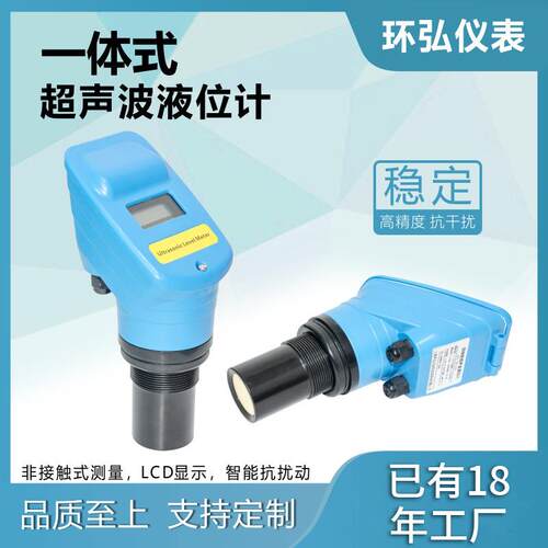 厂家货源一体式超声波液位计水位计变送器4mA-20mA水位开关控制器