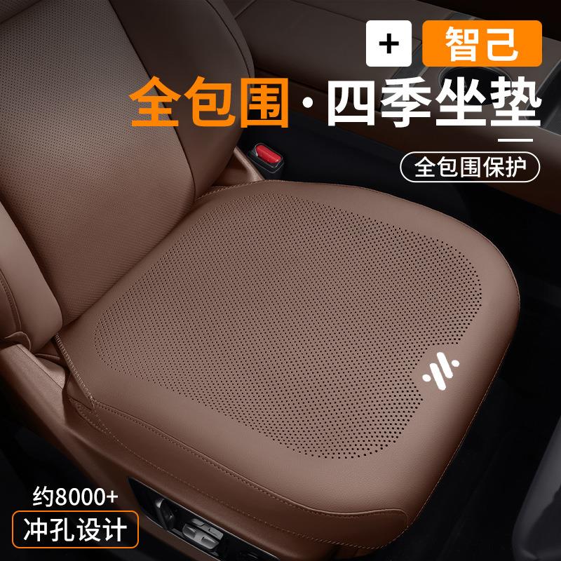 新款直销适用于智己L7/LS7/LS6汽车坐垫四季通用夏季座椅垫座套内